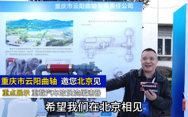 重庆市云阳曲轴邀你北京见,重点展示重载汽车液涡流缓速器 #中国国际