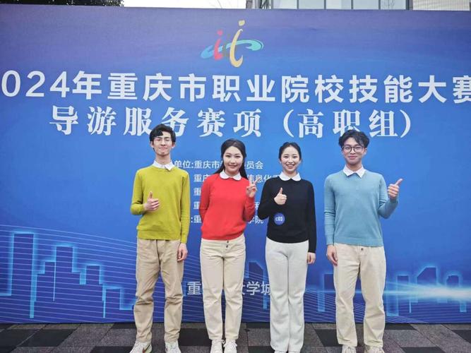 旅游学院学生在重庆市职业院校导游服务赛项中获两个银奖