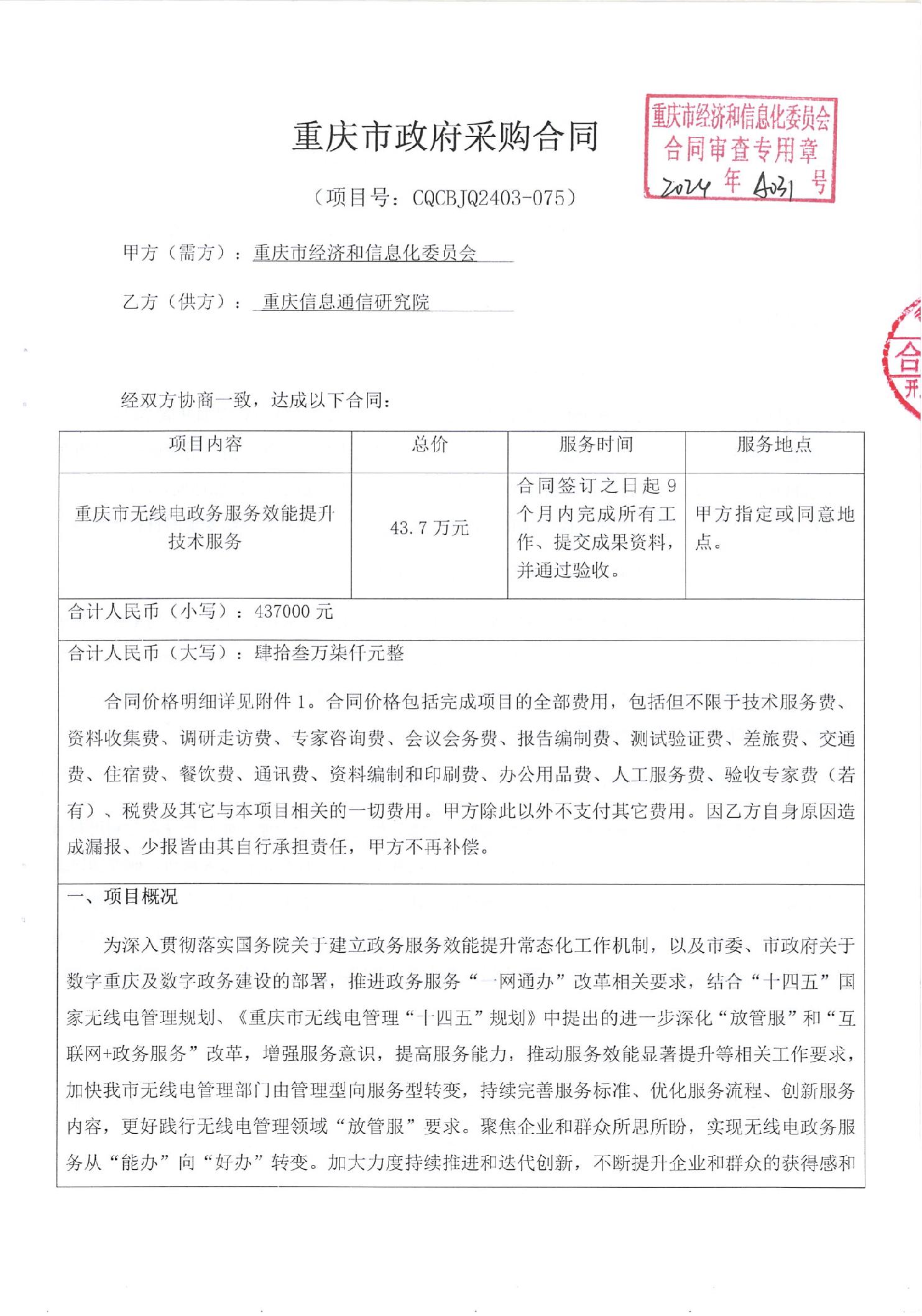 重庆市无线电政务服务效能提升技术服务合同