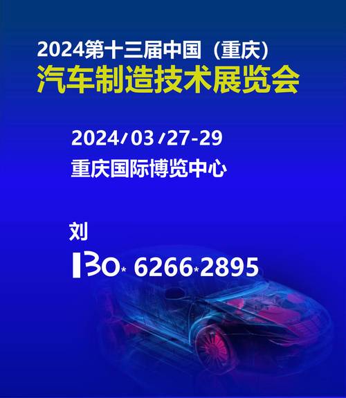 2024开年相聚重庆汽车制造技术展会