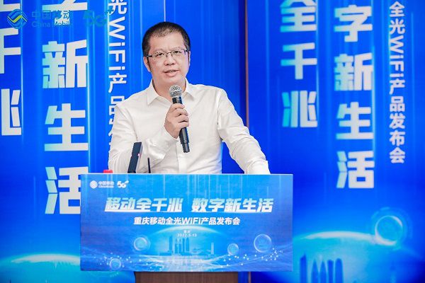 重庆移动携手华为推出FTTR全光Wi-Fi,山城人民千兆宽带最佳伴侣